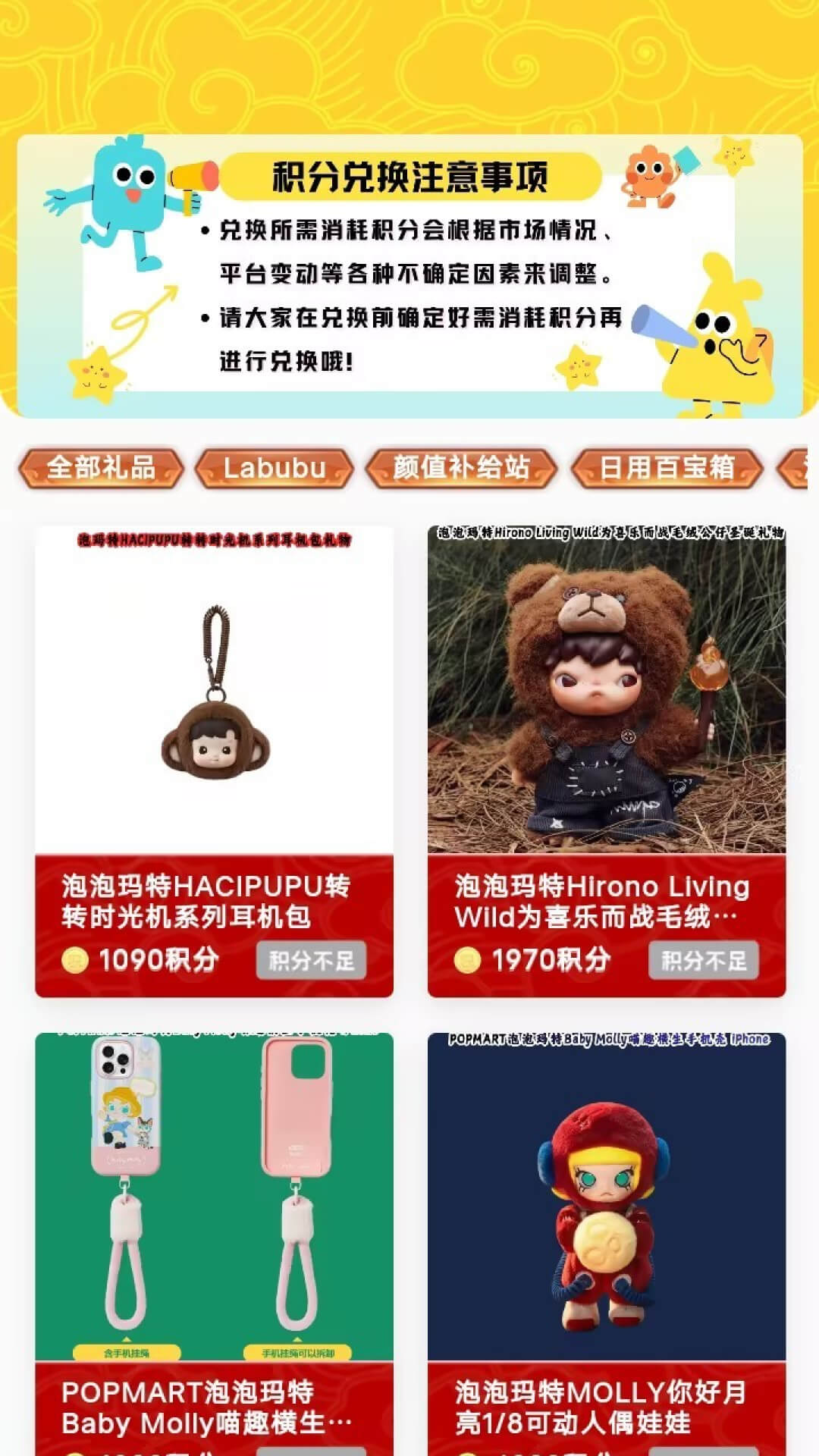 拿抓App - 积分兑换