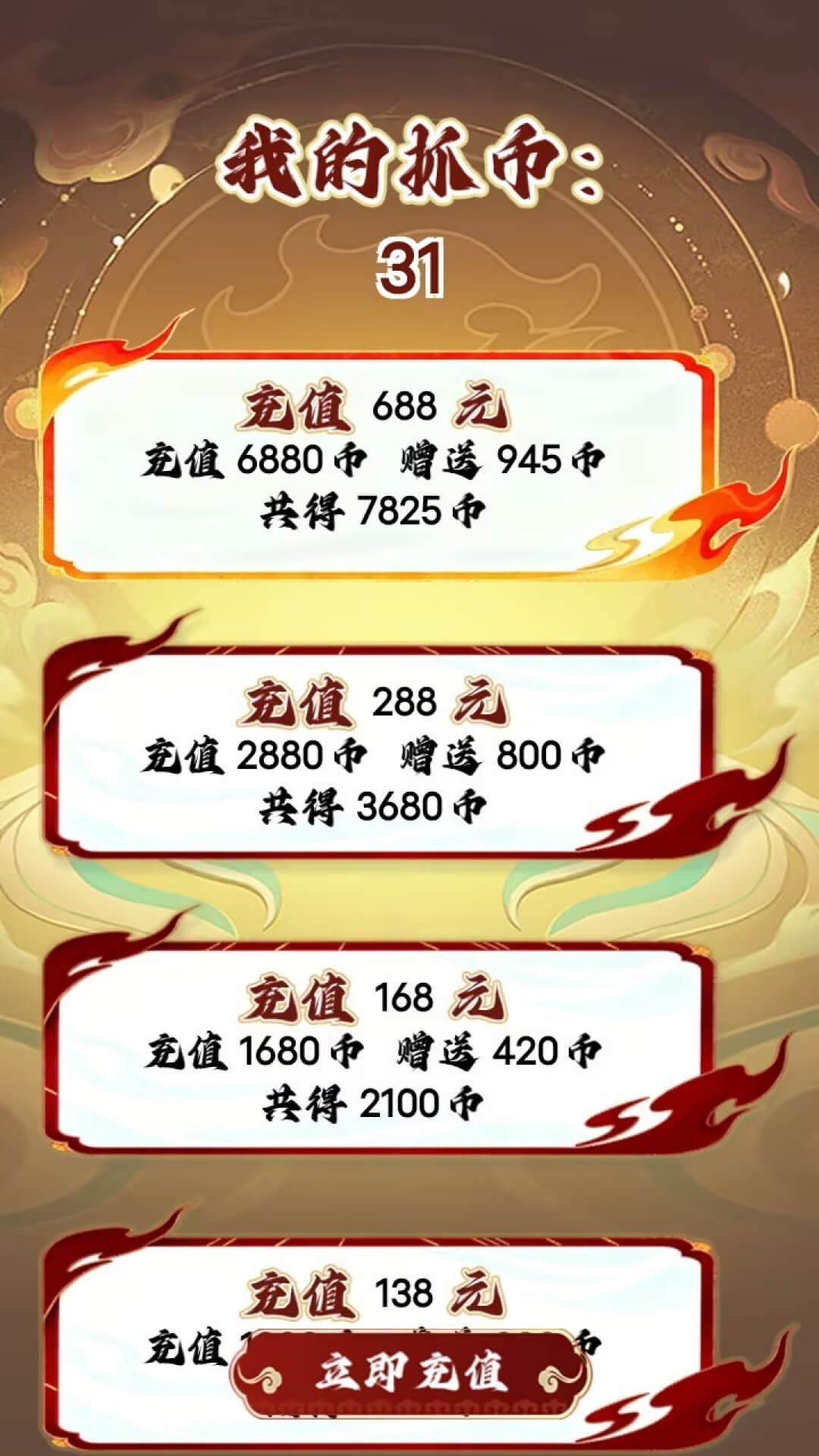 拿抓App - 用户充值